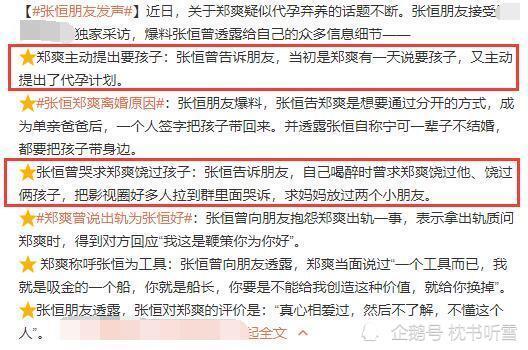 张恒朋友再曝郑爽出轨前女友发声2021了社会依旧对男性更宽容