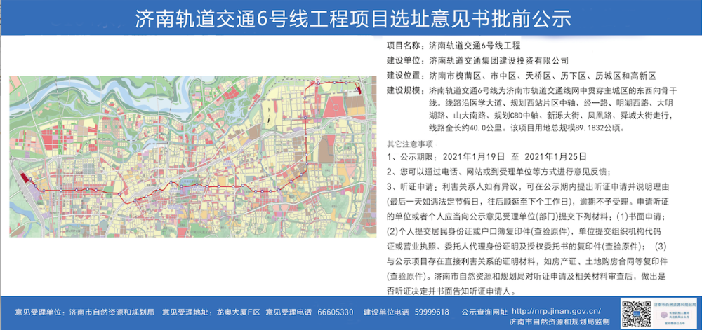 济南地铁6号线选址规划公示新增1个站点串起三大火车站