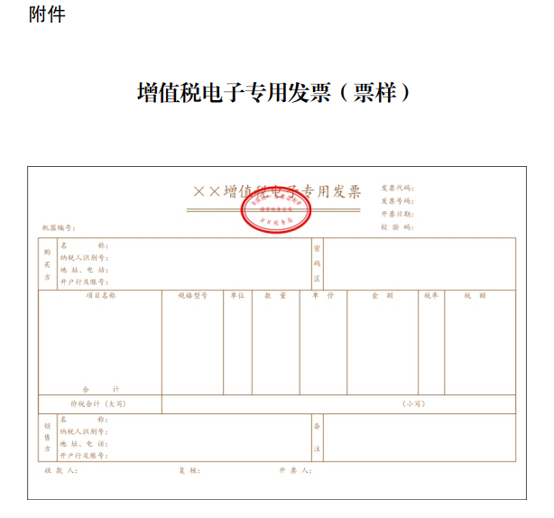 再免一个税!这16种费用发票不能再报销了!