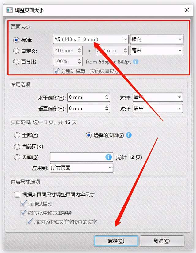 pdf文档如何修改页面尺寸?这个方法值得一试!