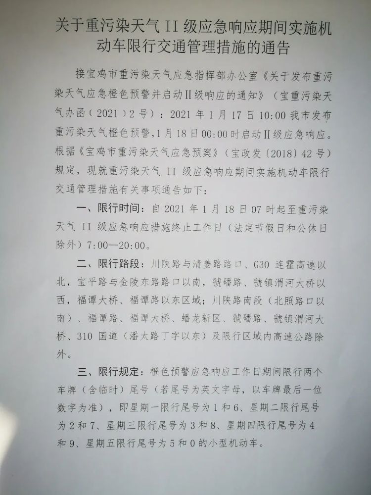 宝鸡市区限行继续,1月22日限行5和0