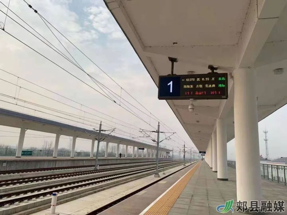 郏县高铁站迎来第一趟直达北京的高铁车次