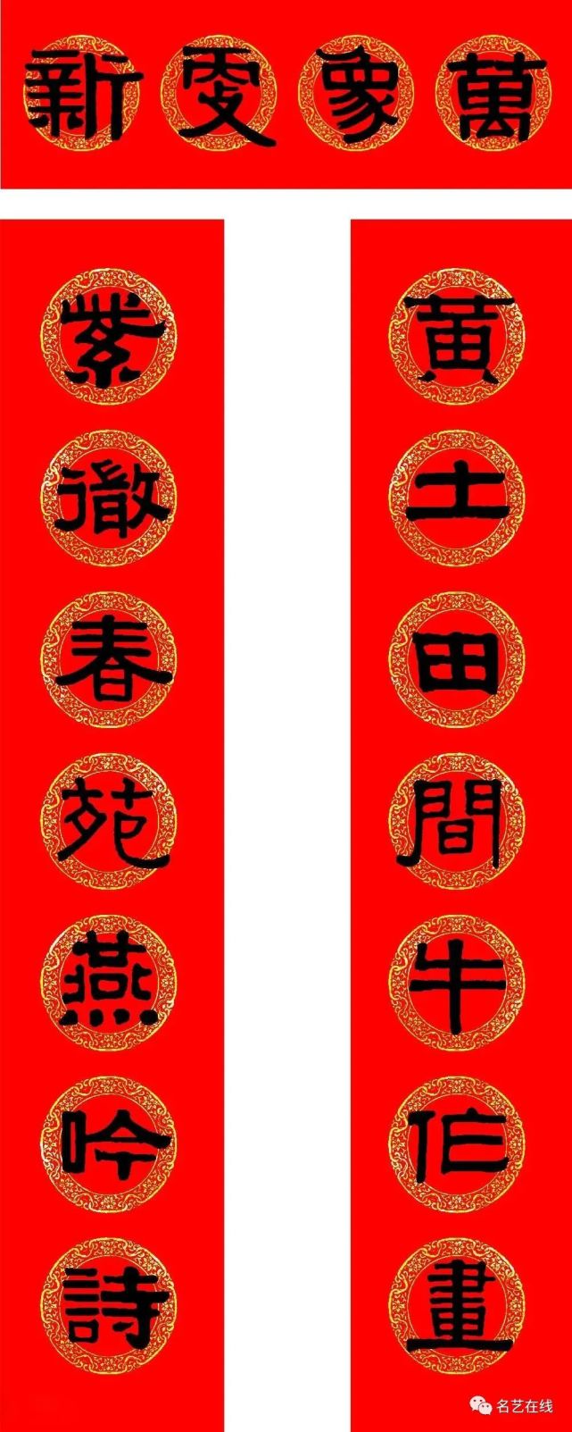 2021牛年专用隶书春联(带横批)