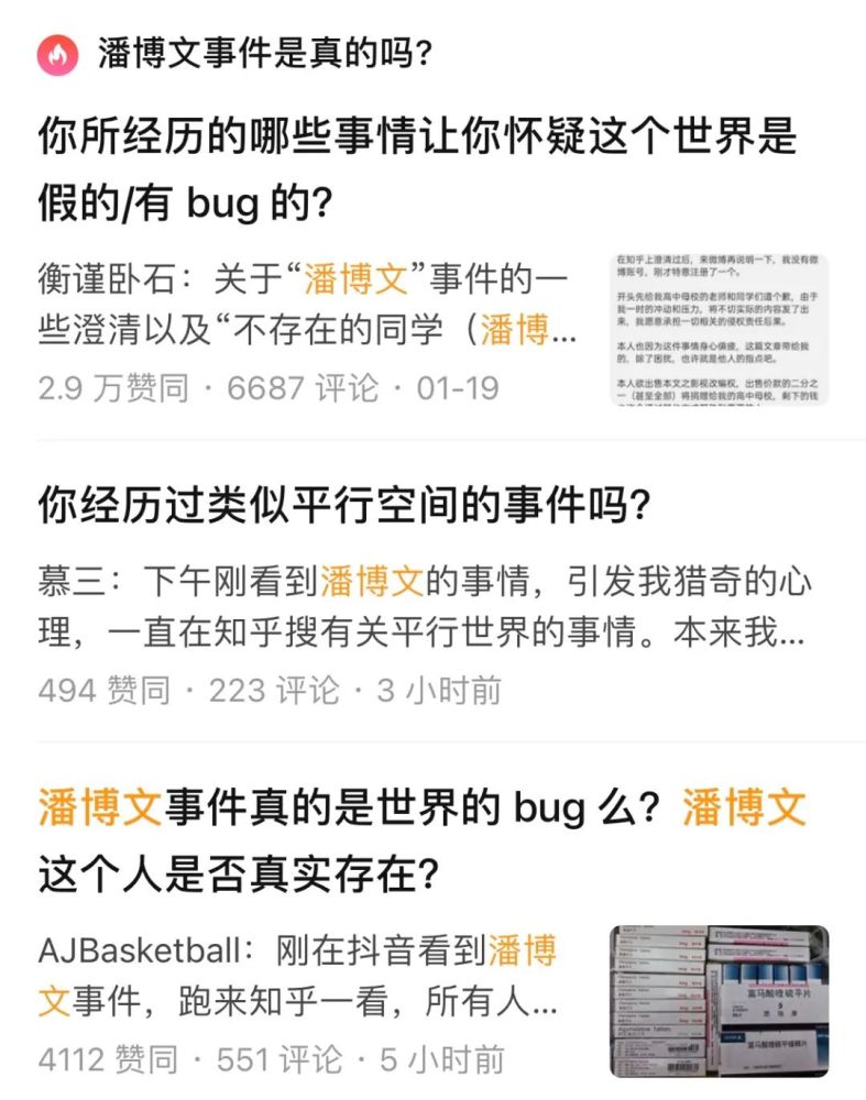 潘博文消失事件世界的bug能否以科幻作解