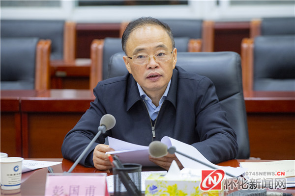 怀化市委常委班子召开2020年度民主生活会 彭国甫主持并讲话