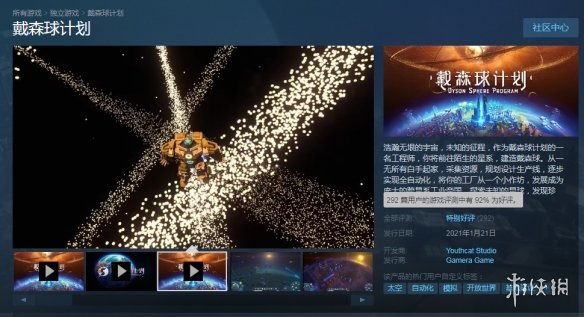 国产科幻模拟经营《戴森球计划》steam好评率92%!