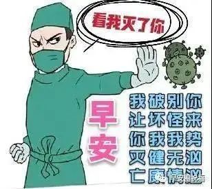 最新防范抗击疫情早安问候语祝福语图片 疫情非常时期