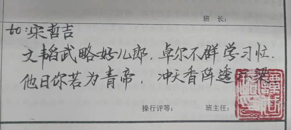 班主任的期末评语意外"走红,言简意赅,字迹优美,家长传阅