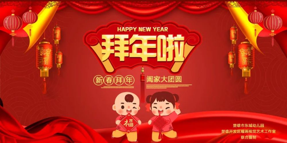 视频楚雄市东城幼儿园春节知识知多少春节传统名称为新年,大年,新岁