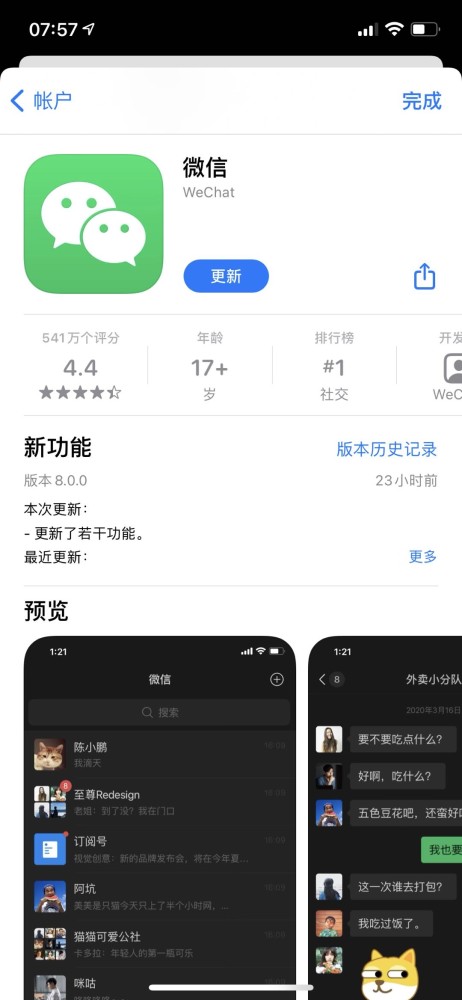 微信8.0版上线了,直播,动态表情,炸群……,网友:qq?