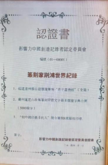 大师的纪念如此具相:人们还记得庆祝建国七十周年荆鸿国歌篆刻作品展