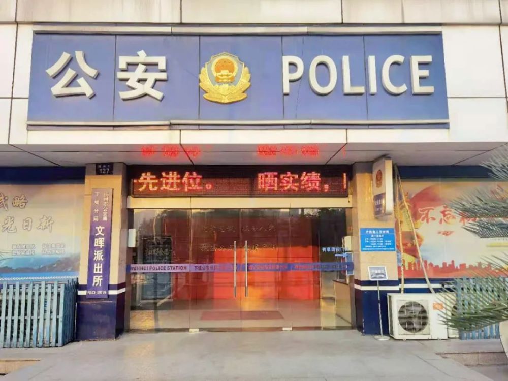 你好,警察节|文晖派出所蜀黍说