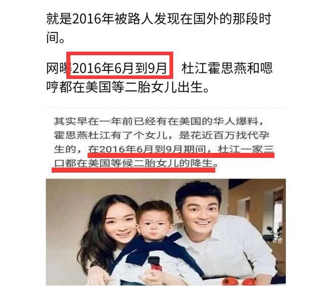 霍思燕夫妇避谈二胎被曝系代孕一事,杜江同班同学曾说