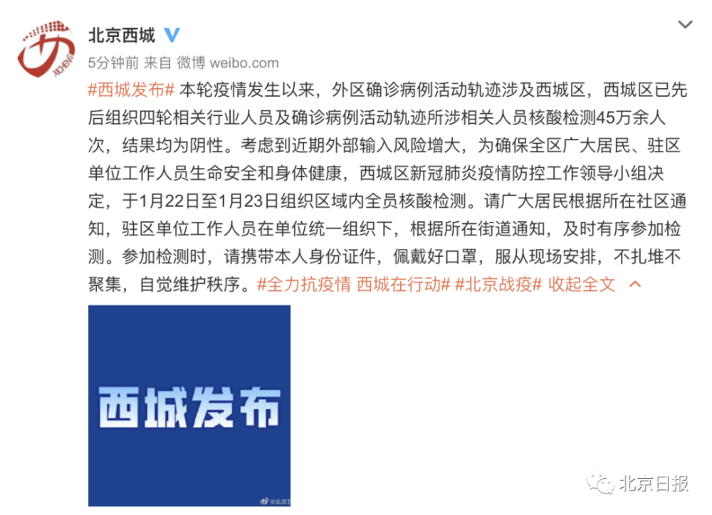 北京新增3例本土确诊 均在大兴
 /北京新增3例本土确诊均在大兴区