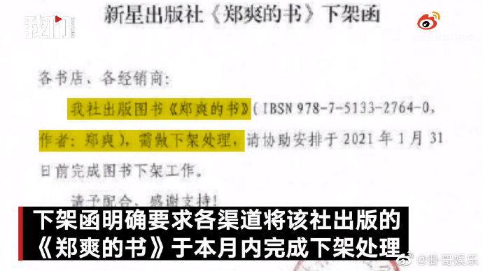 斗球直播出版社发函要求下架郑爽的书书中开篇曾有一段描述婴儿的内容