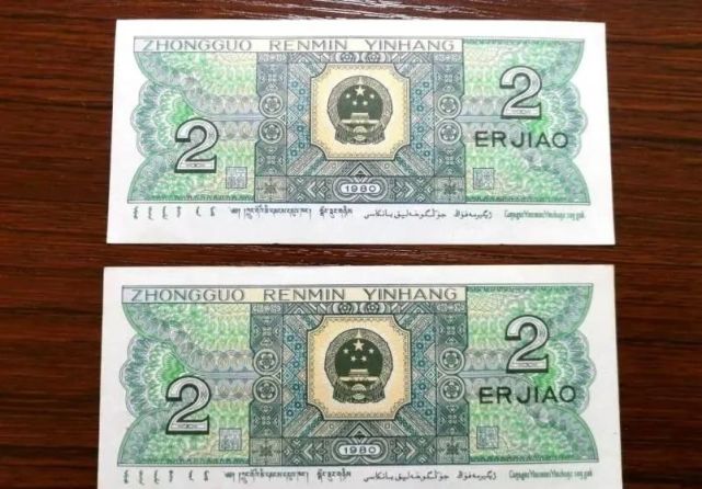 纸币收藏第四套人民币1980版的两毛钱值钱吗