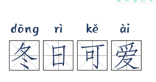 前什么古什么成语_依古比古(3)