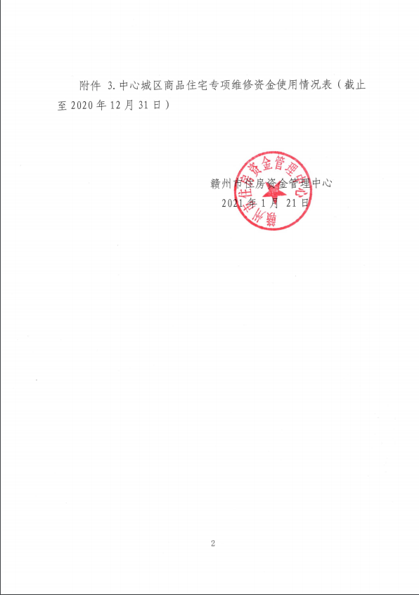 维修资金使用证明 腾讯网