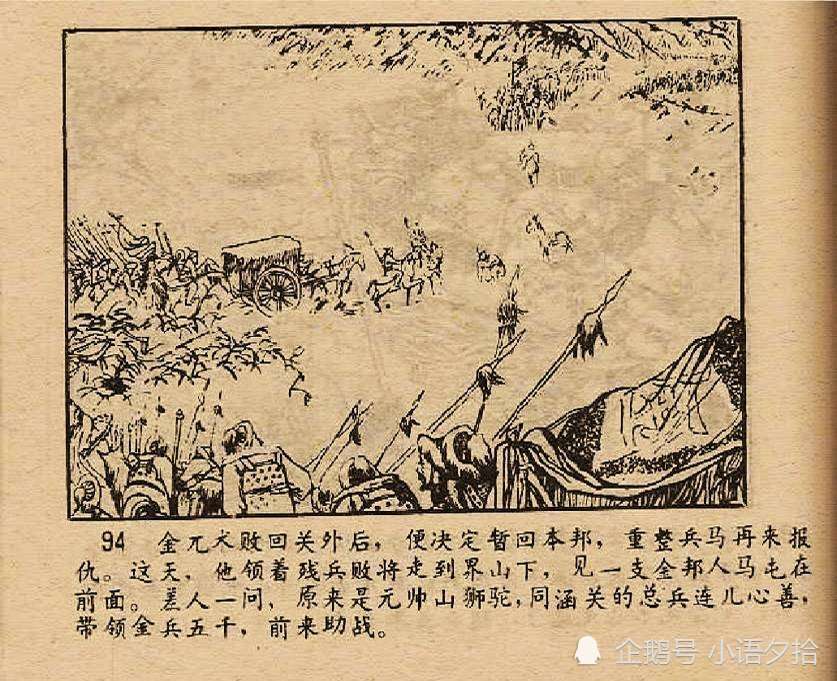 连环画岳雷扫北