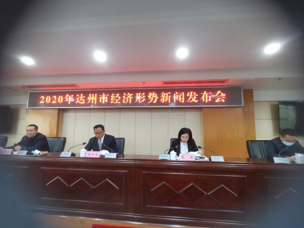2020达州gdp_达州2020年地铁规划图