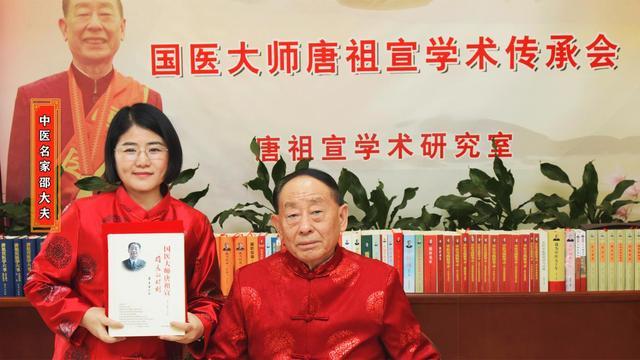 中医邵娜受邀参加国医大师唐祖宣学术交流会