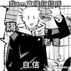 咒术回战 表情包