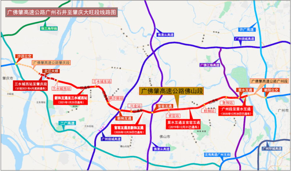 广佛肇高速佛山段二期工程 新和互通枢纽至三水城西互通段 正式建成