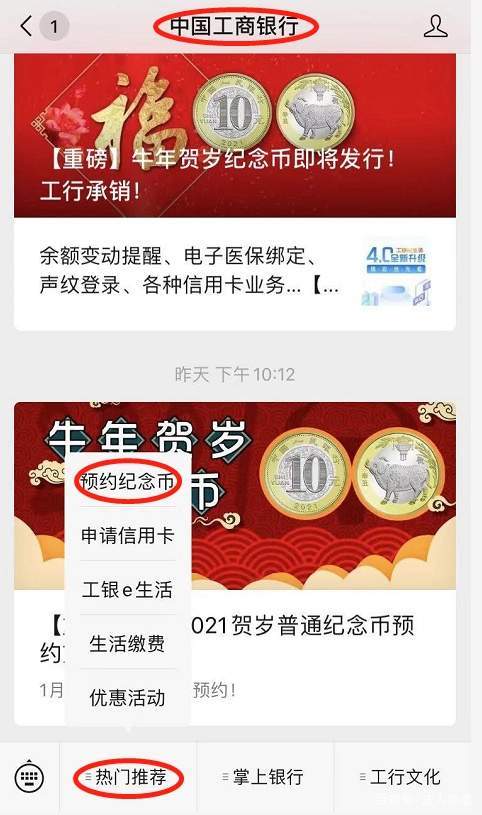 微信端牛年纪念币预约入口