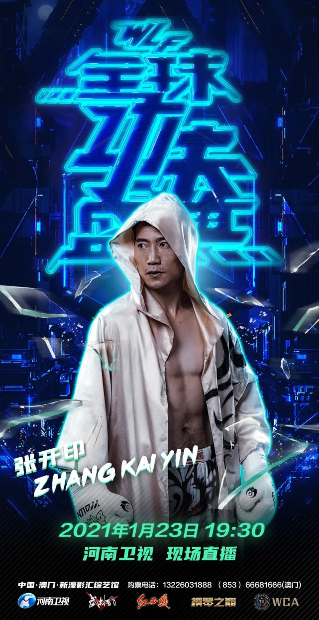 归来仍是少年,张开印夺得横琴之巅世界金腰带!