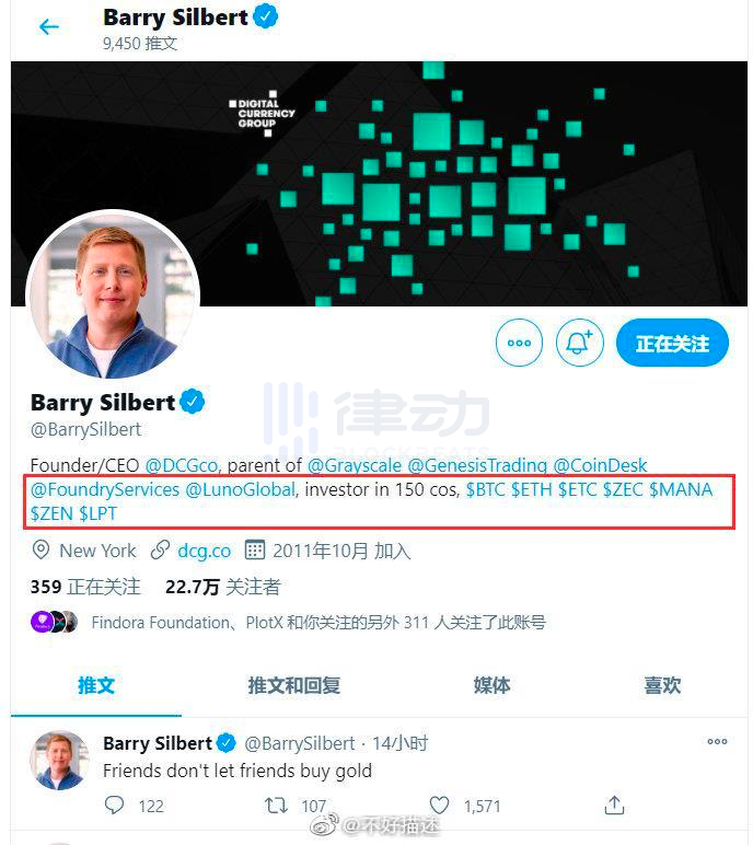 kol「不好描述」在微博上提供的截图显示,灰度创始人 barry silbert