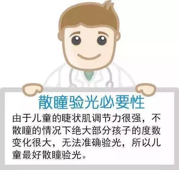 孩子验光前为什么要散瞳?这些知识家长必须要了解