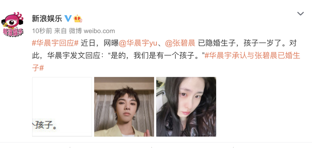 华晨宇承认与张碧晨生子