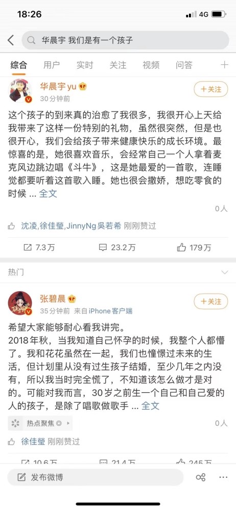 华晨宇承认与张碧晨生子:是的,我们是有一个孩子