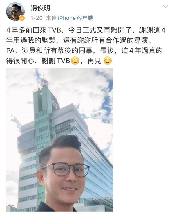 又一港星离开tvb,汤俊明发文表达不舍,曾因生计被迫转行