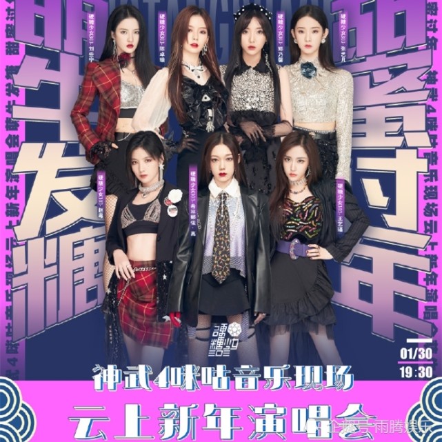 限定女团最新动态:硬糖少女现身央视春晚彩排,the9加盟四台卫视春晚