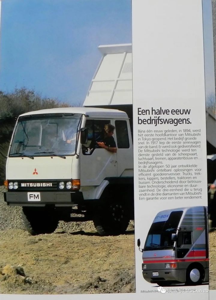 第三代解放平头车原型 80年代三菱fk/fm中卡样本资料
