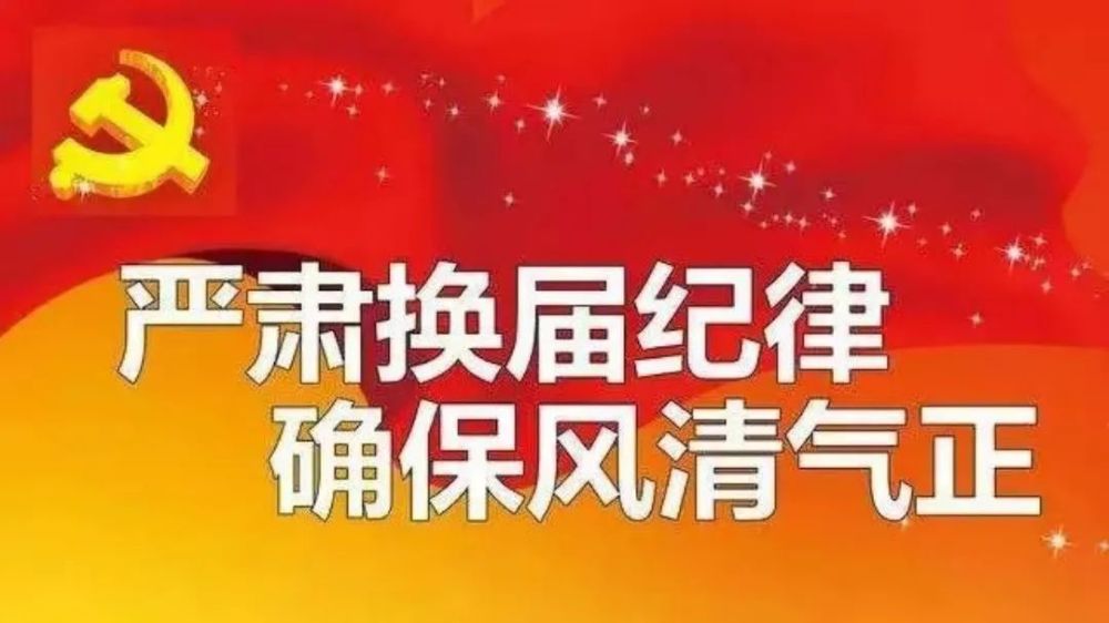 村社区两委换届选举反面典型案例选编一