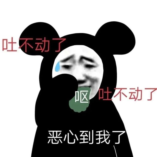 表情包 喝着农药吐泡泡