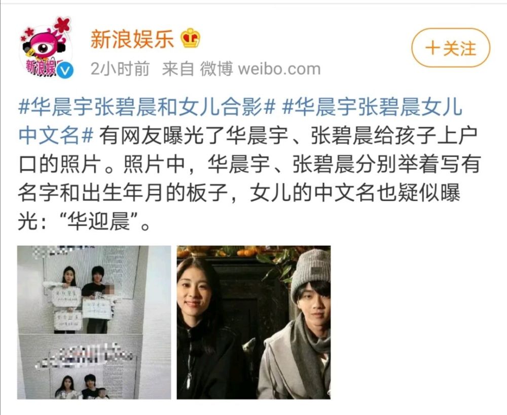 华晨宇发微博称已经有孩子了,女儿名字疑似曝光