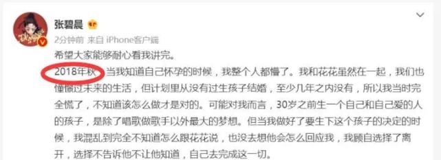 张碧晨,请给张杰道歉!