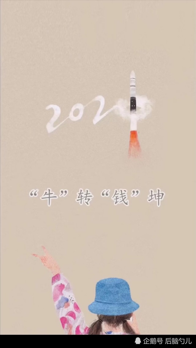 2021年,最火壁纸