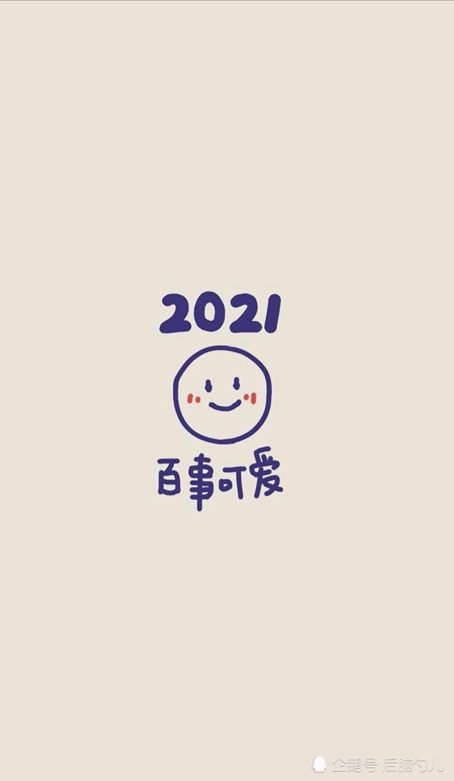 2021年,最火壁纸