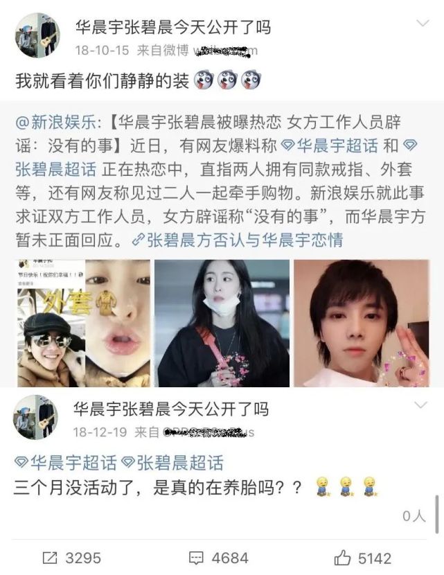 华晨宇真不知道张碧晨怀孕了?这4个细节证明他没那么无辜和单纯