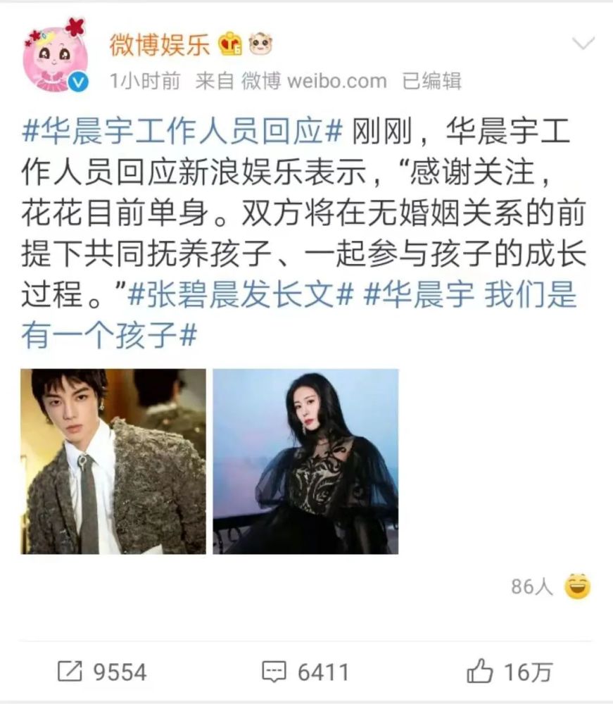 日,郑爽张恒代孕弃养事件还在持续发酵,又爆出"华晨宇#张碧晨非婚生子