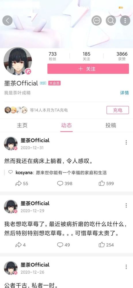 主播墨茶 official 因病去世,引无数网友感慨!