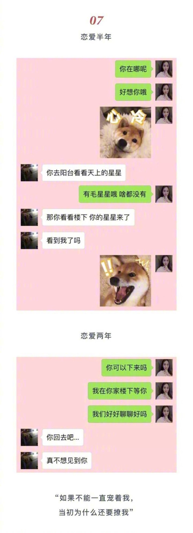 和前任分手的聊天记录#谈恋爱可能就是图个伤心吧