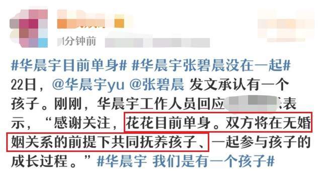 华晨宇,张碧晨的感情线索曝光,只是没料到引起娱乐圈连环辟谣