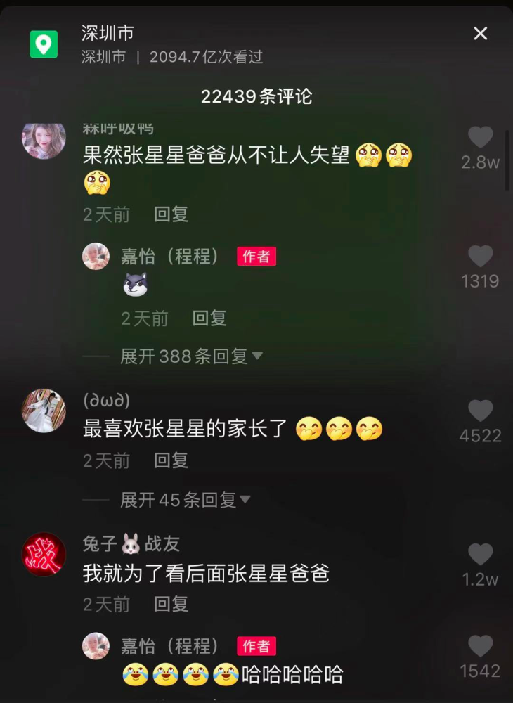 每天晚上我都在等张星星的爸爸入睡