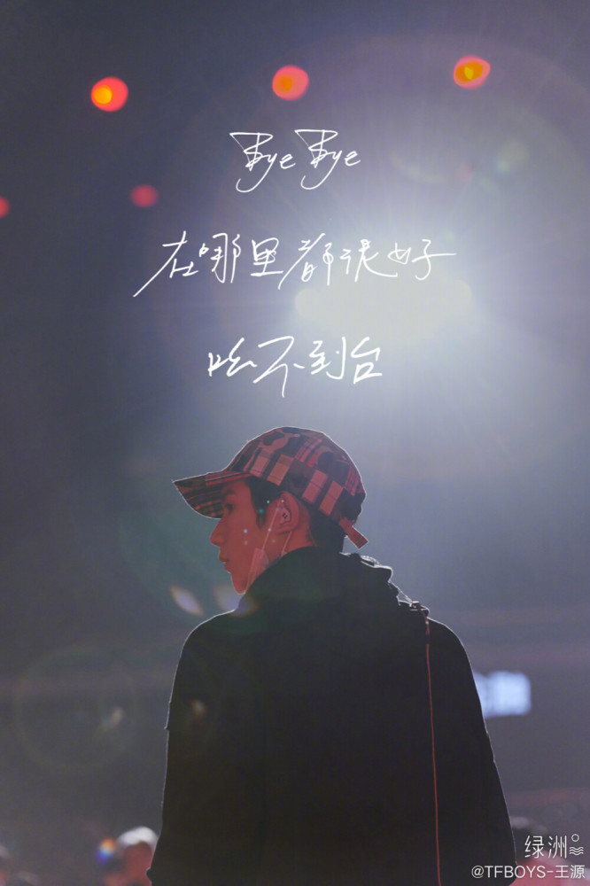 tfboys,2021继续爱你