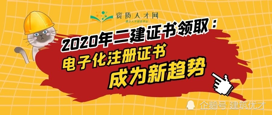 近日福建,重庆,广东,黑龙江等多地确认2020年度二级建造师证书为电子